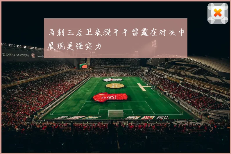 马刺三后卫表现平平雷霆在对决中展现更强实力